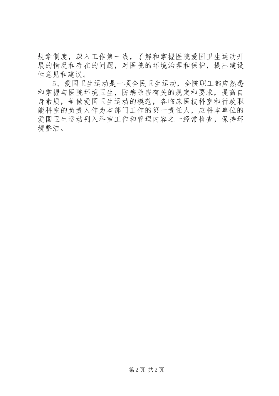爱国卫生运动工作制度_第2页