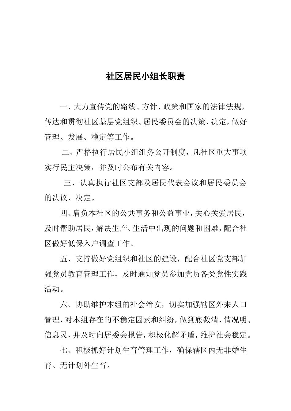 社区精神文明创建制度_第3页