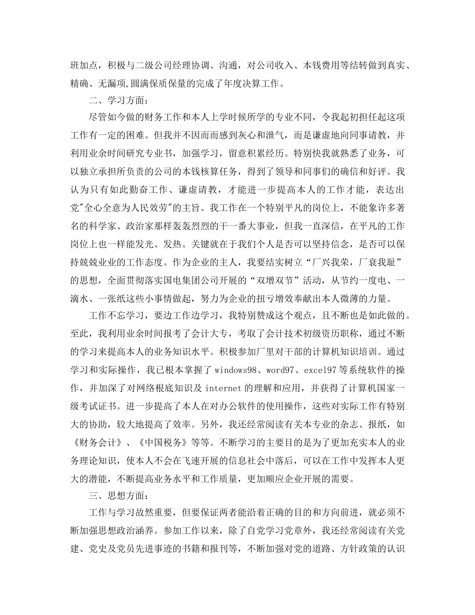 年度工作参考总结-财务部2024年度工作参考总结范文参考 _第2页