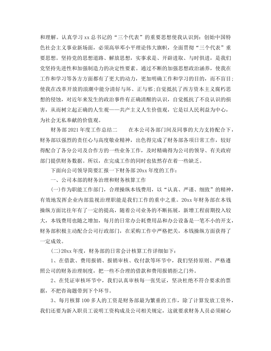 年度工作参考总结-财务部2024年度工作参考总结范文参考 _第3页