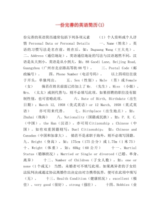 一份完善的英语简历(1) 
