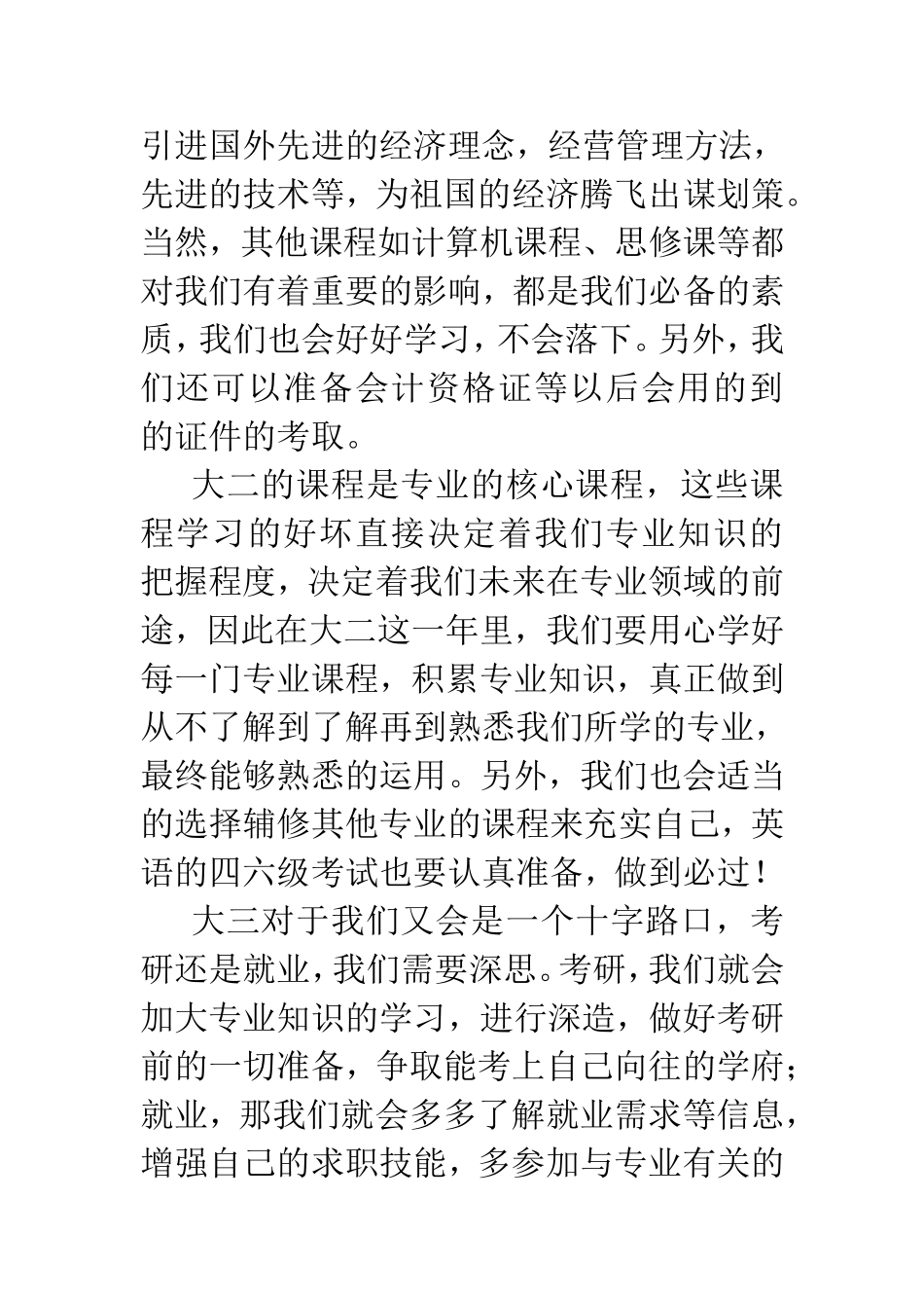 思修论文-我的大学规划_第2页