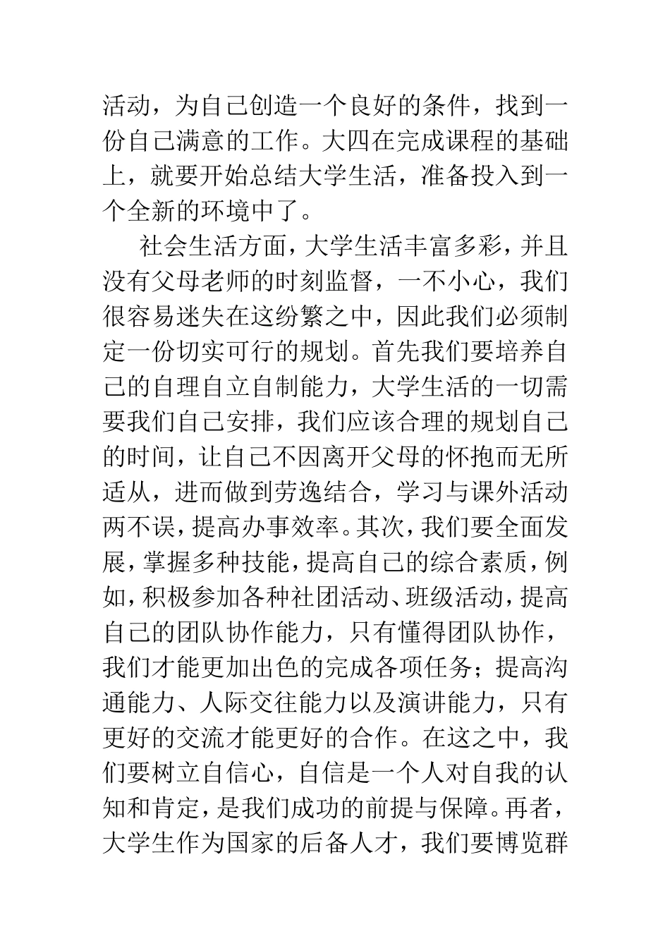 思修论文-我的大学规划_第3页