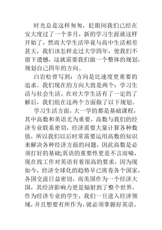 思修论文-我的大学规划