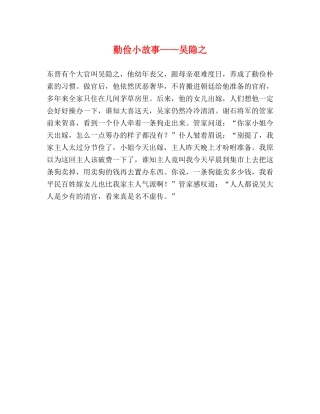 勤俭小故事——吴隐之 