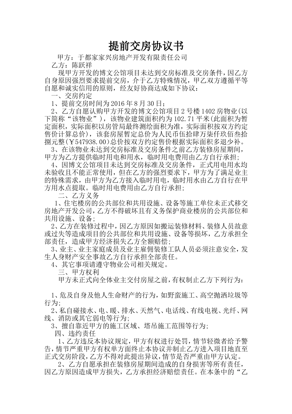 商品房提前交房协议书_第1页