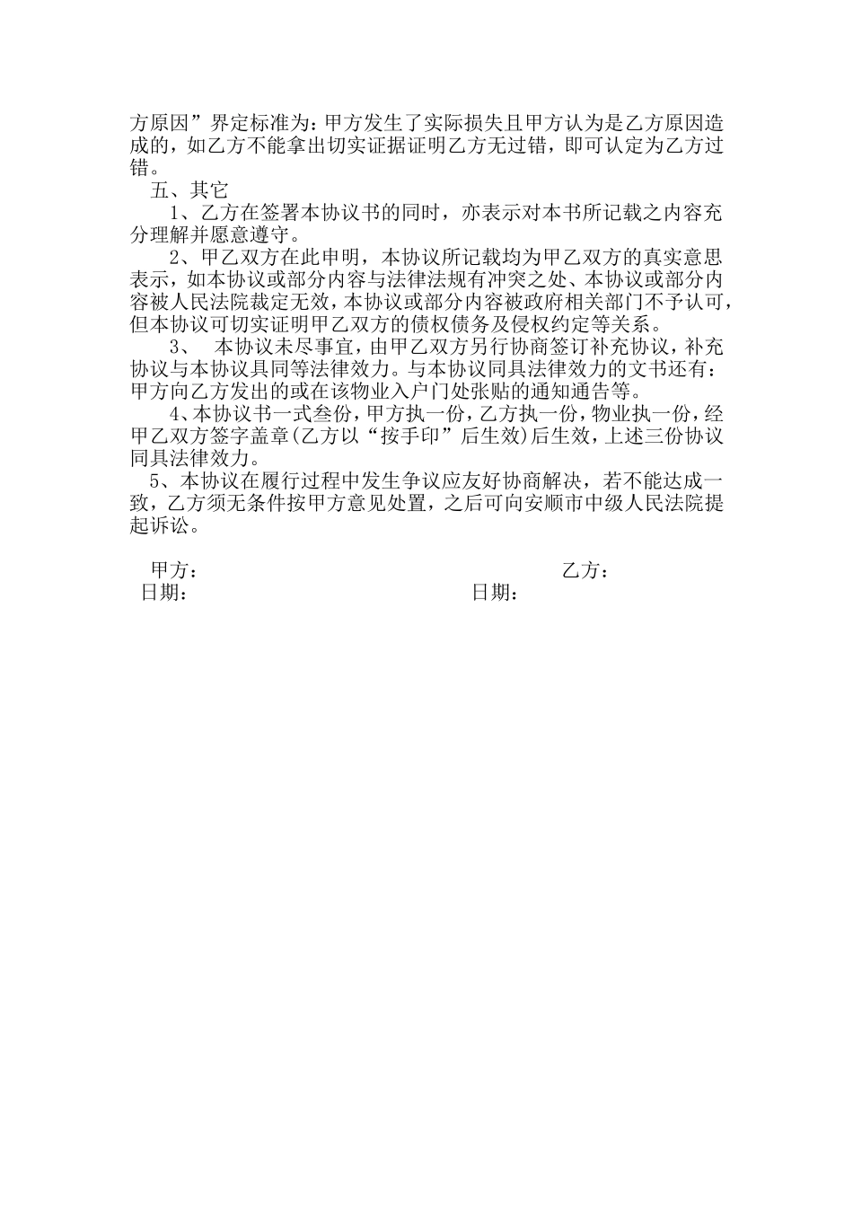 商品房提前交房协议书_第2页