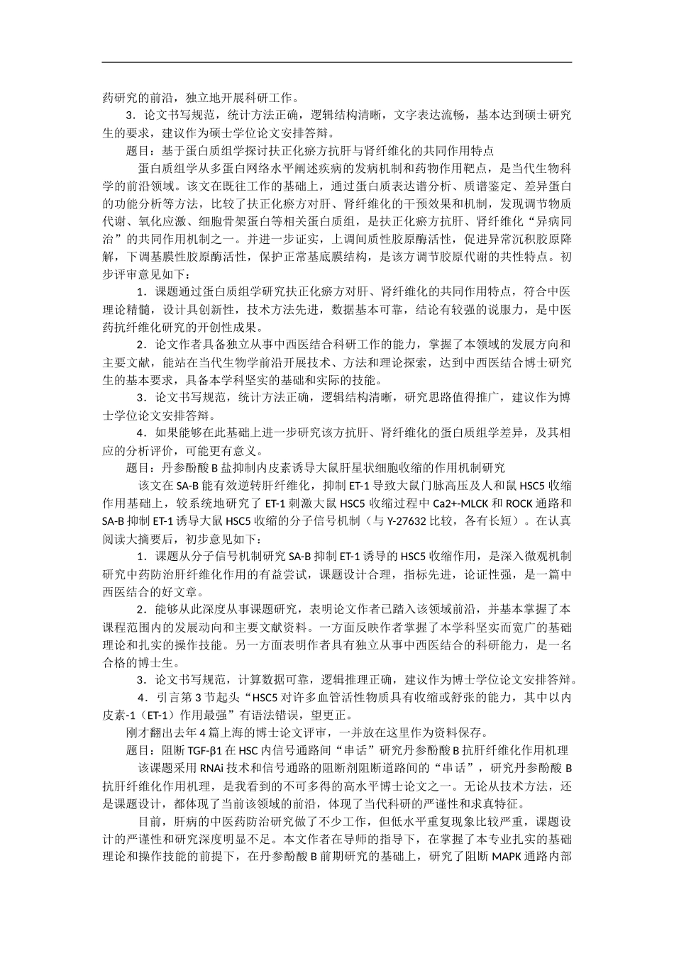 硕士论文送审评审意见范文_第2页