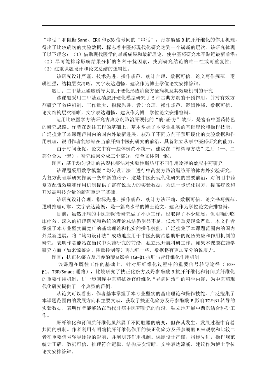 硕士论文送审评审意见范文_第3页