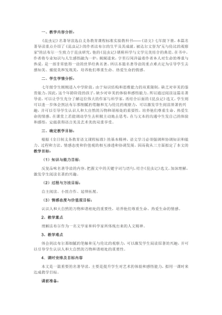 《昆虫记》名著导读教学设计