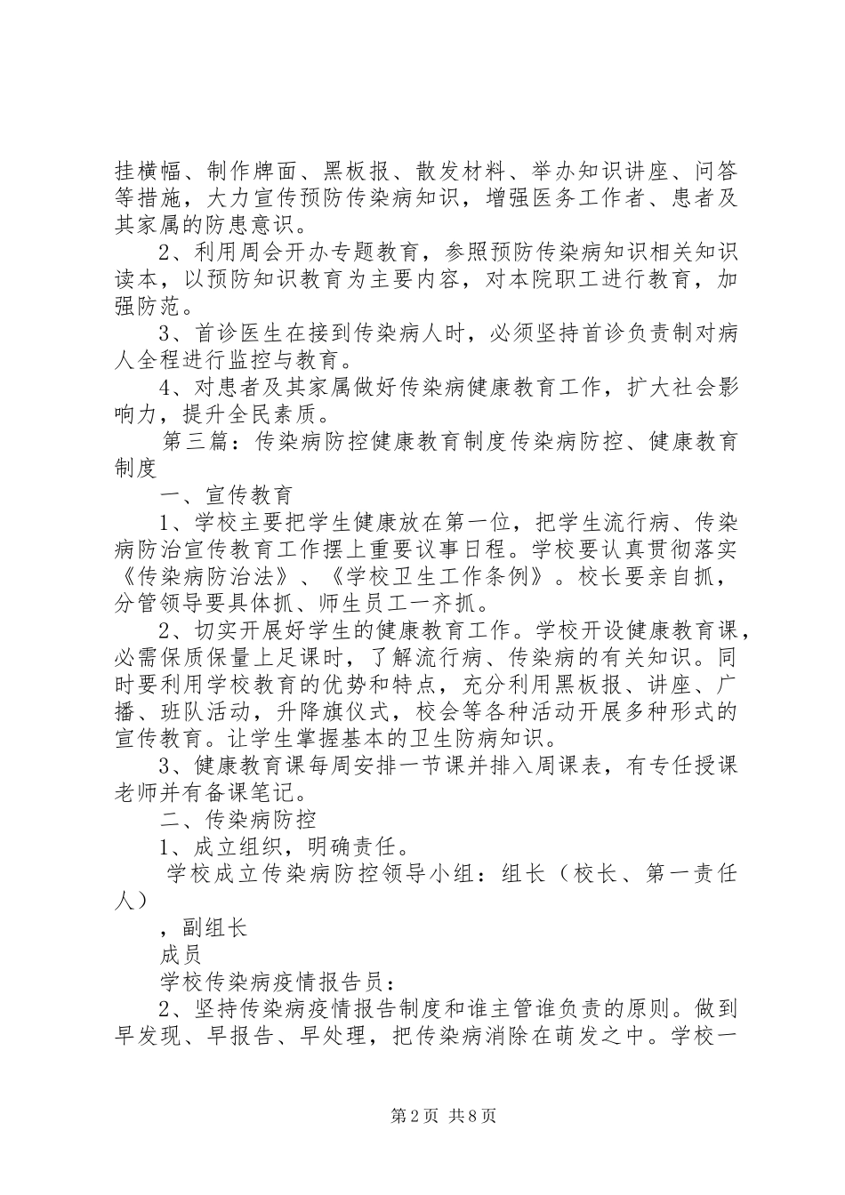 传染病防控、健康教育制度_第2页