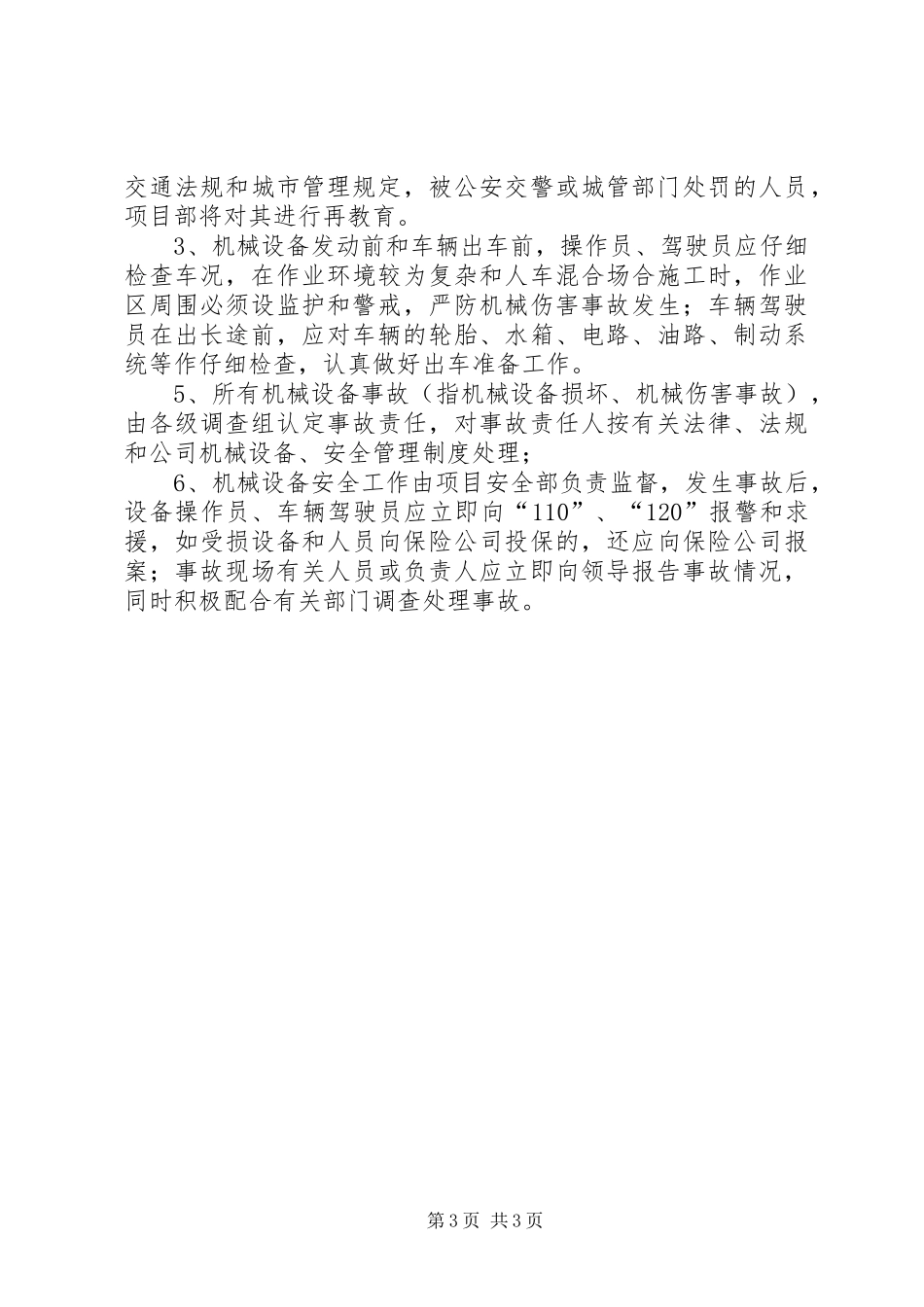 桥梁施工队机械设备管理制度_3_第3页