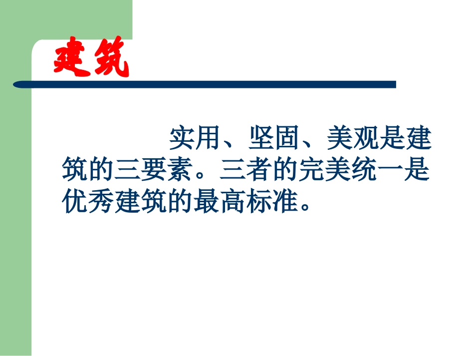 走进美术--建筑_第3页