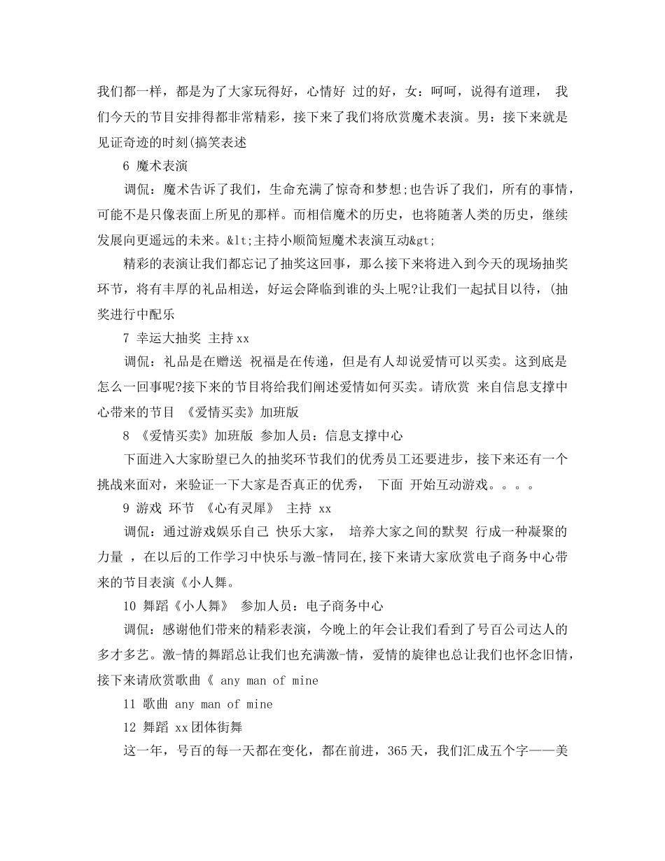 年会节目主持词 _第3页