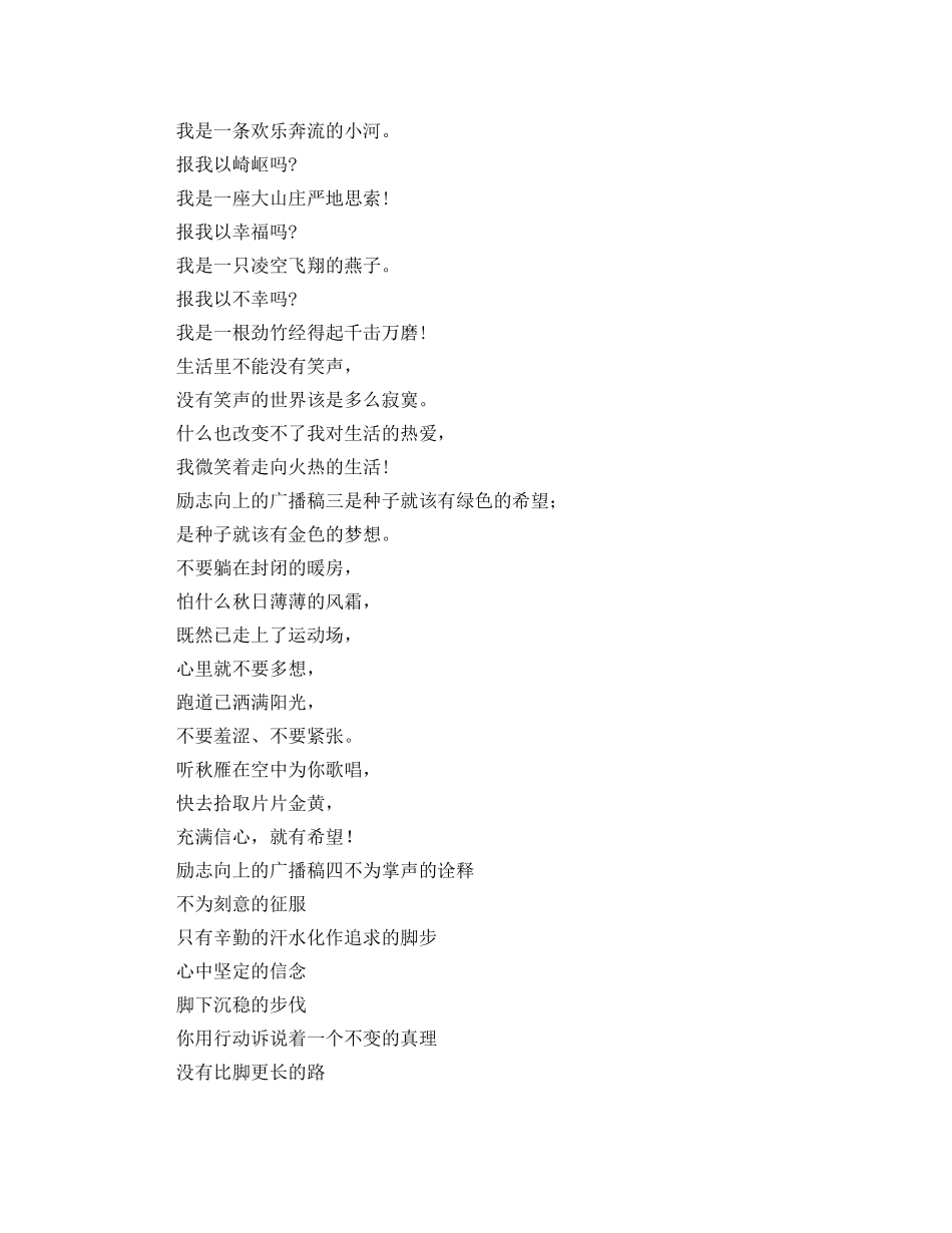 励志向上的广播稿 _第2页