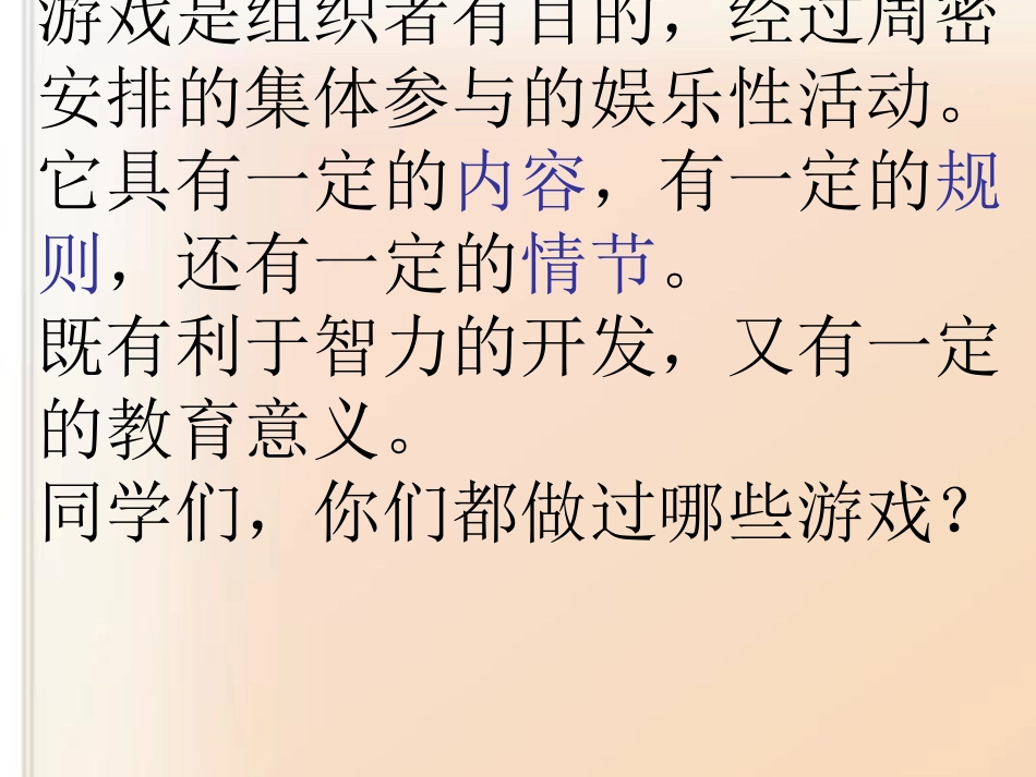 作文（游戏）_第2页