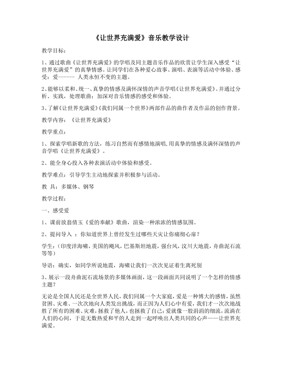 《让世界充满爱》教学设计_第1页