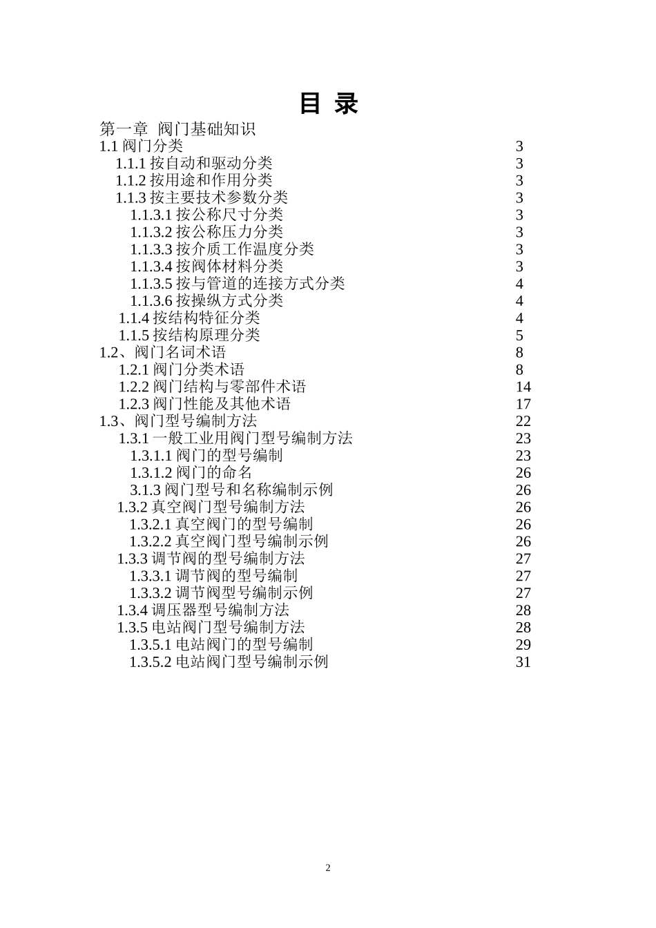实用阀门设计手册_第2页