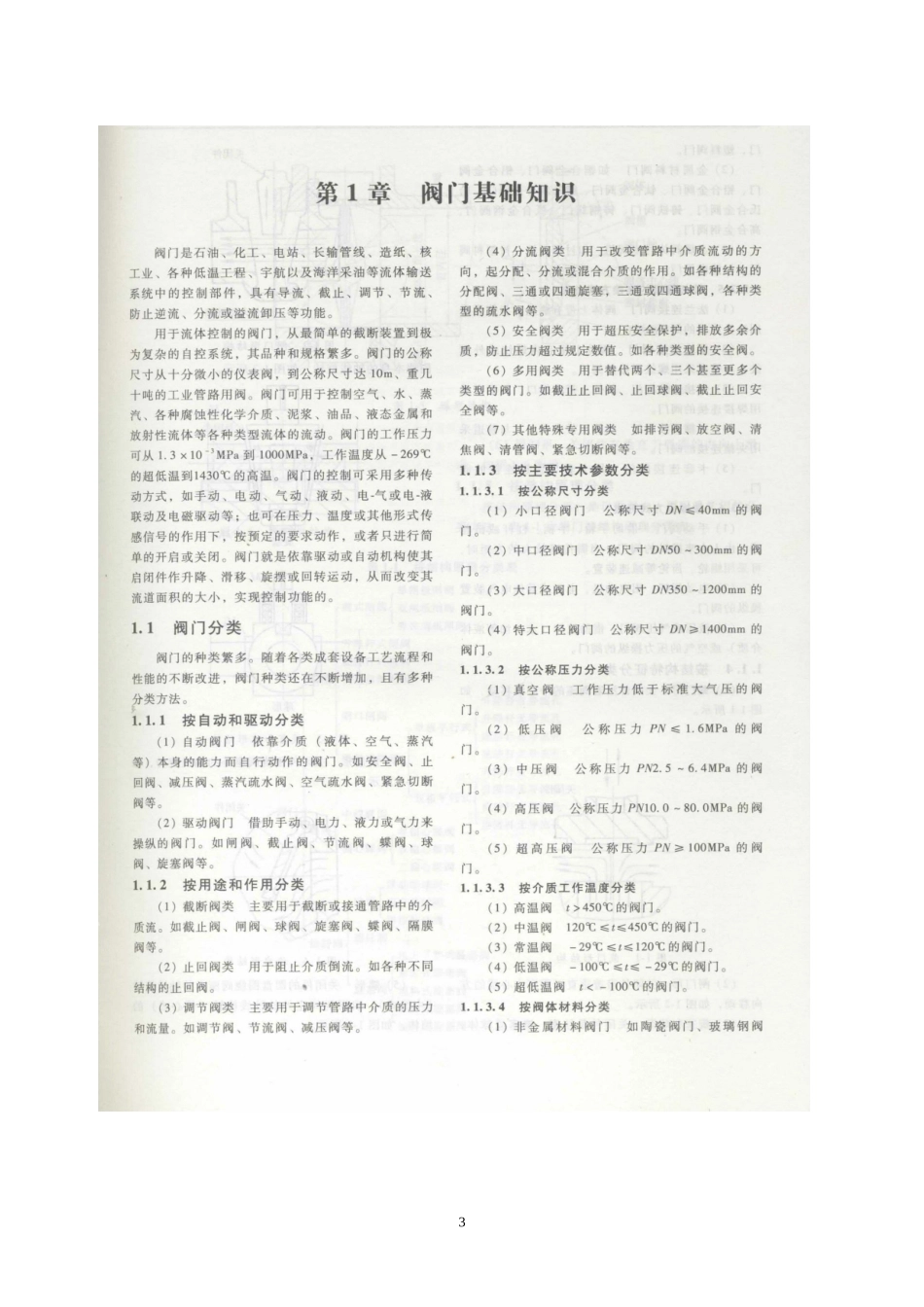 实用阀门设计手册_第3页