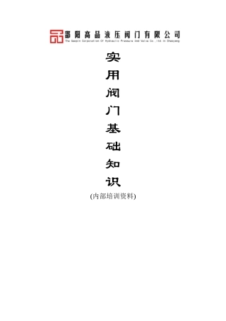 实用阀门设计手册