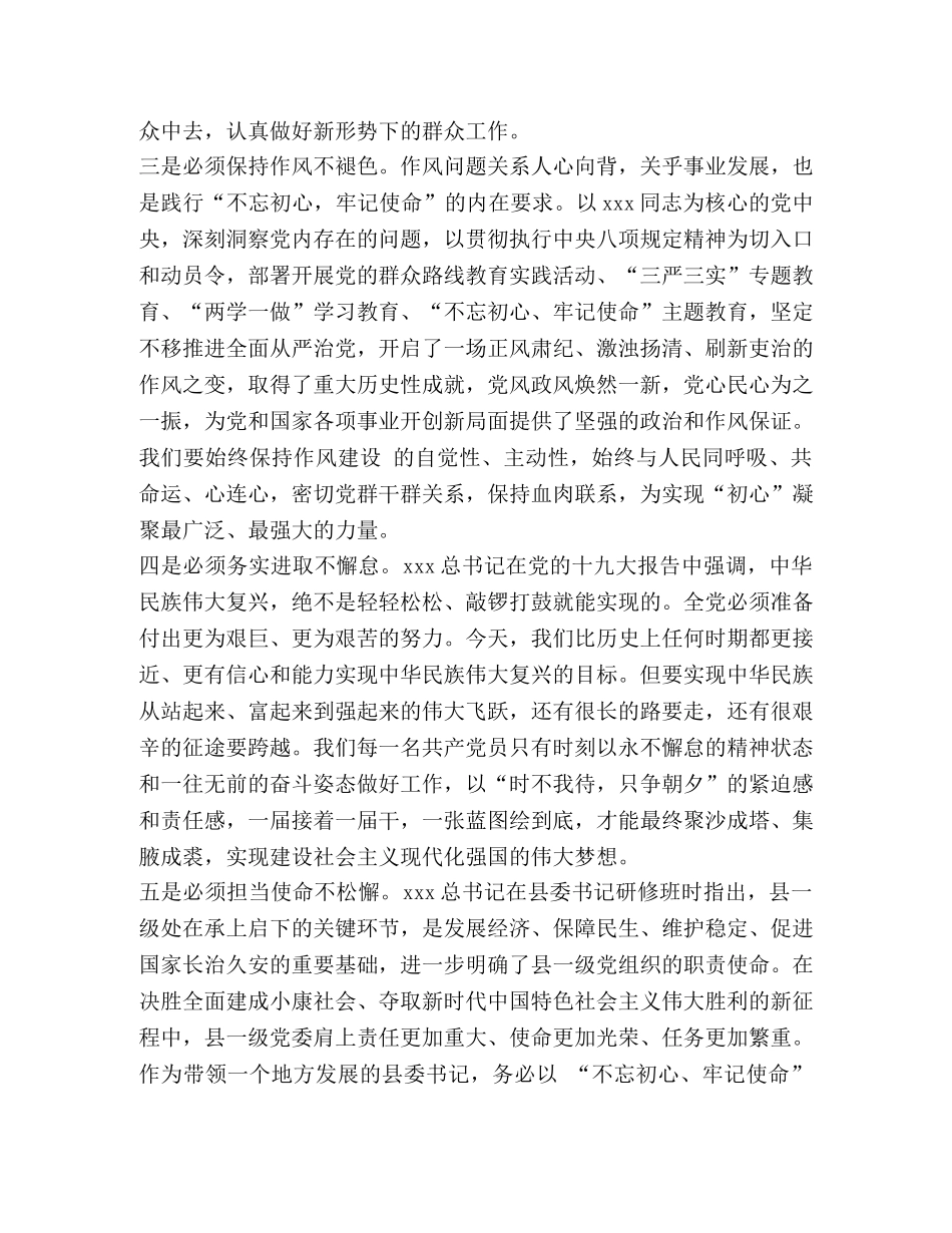 县财政局党员干部2024对照党章党规找差距研讨交流发言材料-党章党规 _第2页