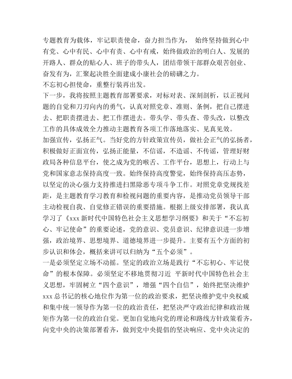 县财政局党员干部2024对照党章党规找差距研讨交流发言材料-党章党规 _第3页