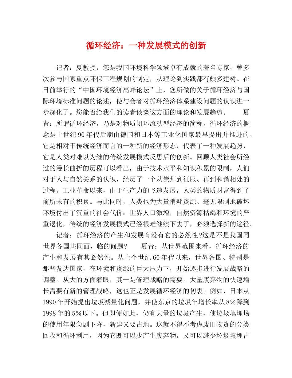 循环经济一种发展模式的创新 _第1页