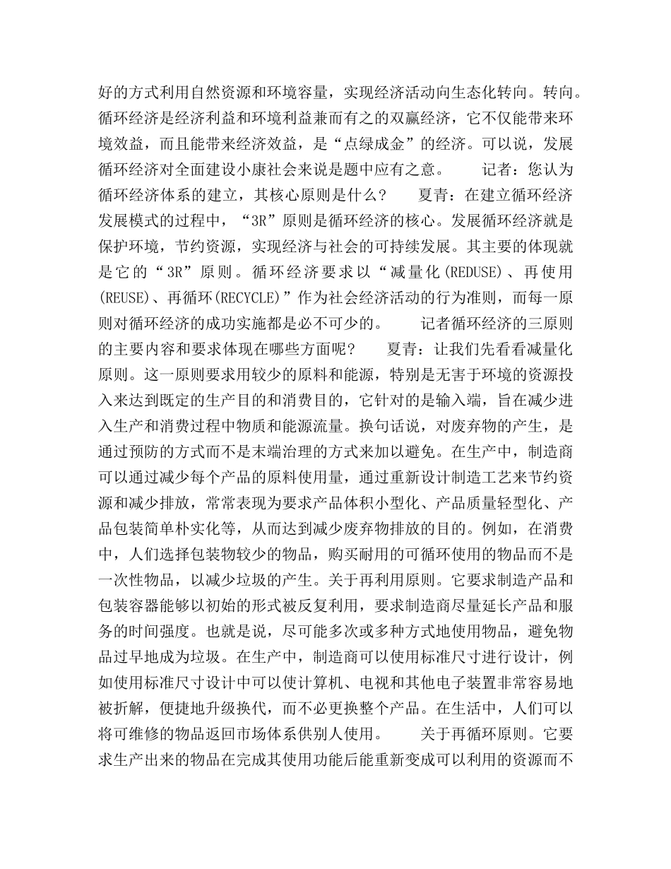 循环经济一种发展模式的创新 _第3页