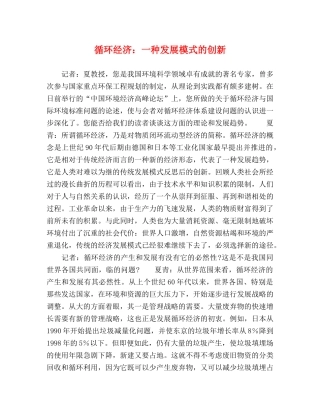 循环经济一种发展模式的创新 