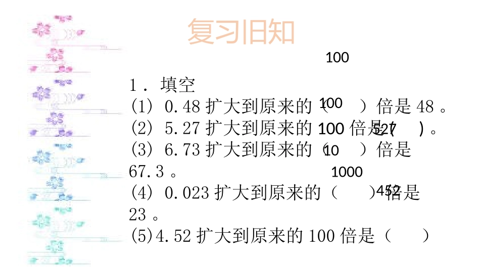 一个数除以小数（第一课时）课件x_第2页