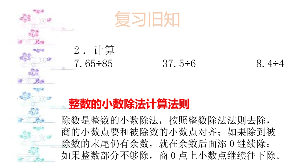 一个数除以小数（第一课时）课件x_第3页