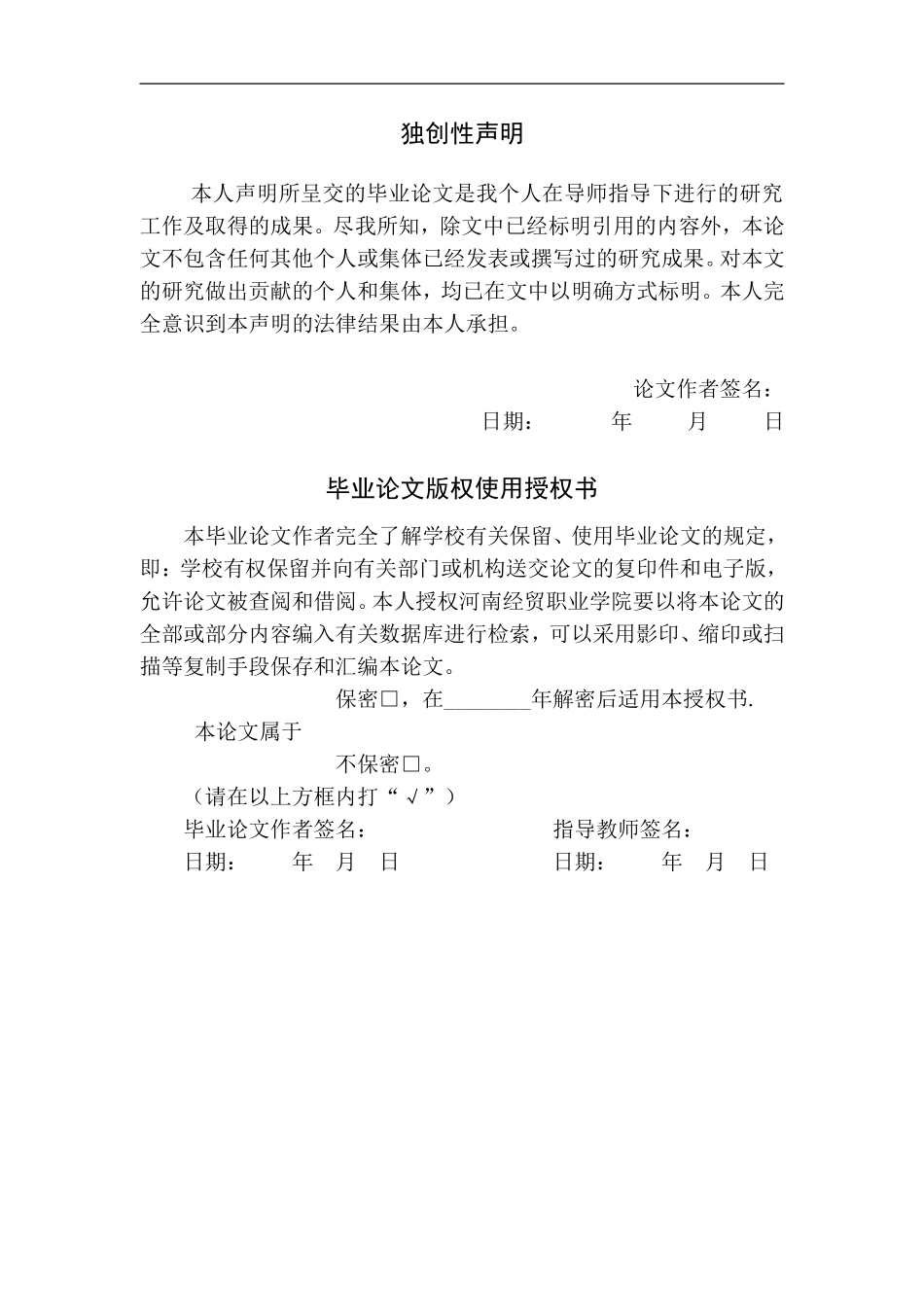 手机APP设计毕业论文_第2页