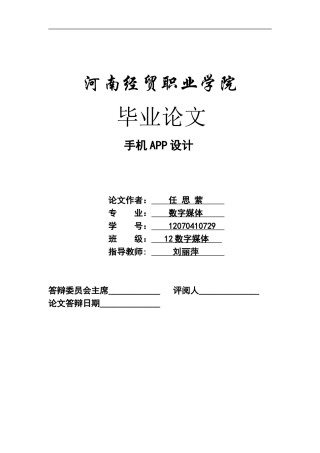 手机APP设计毕业论文
