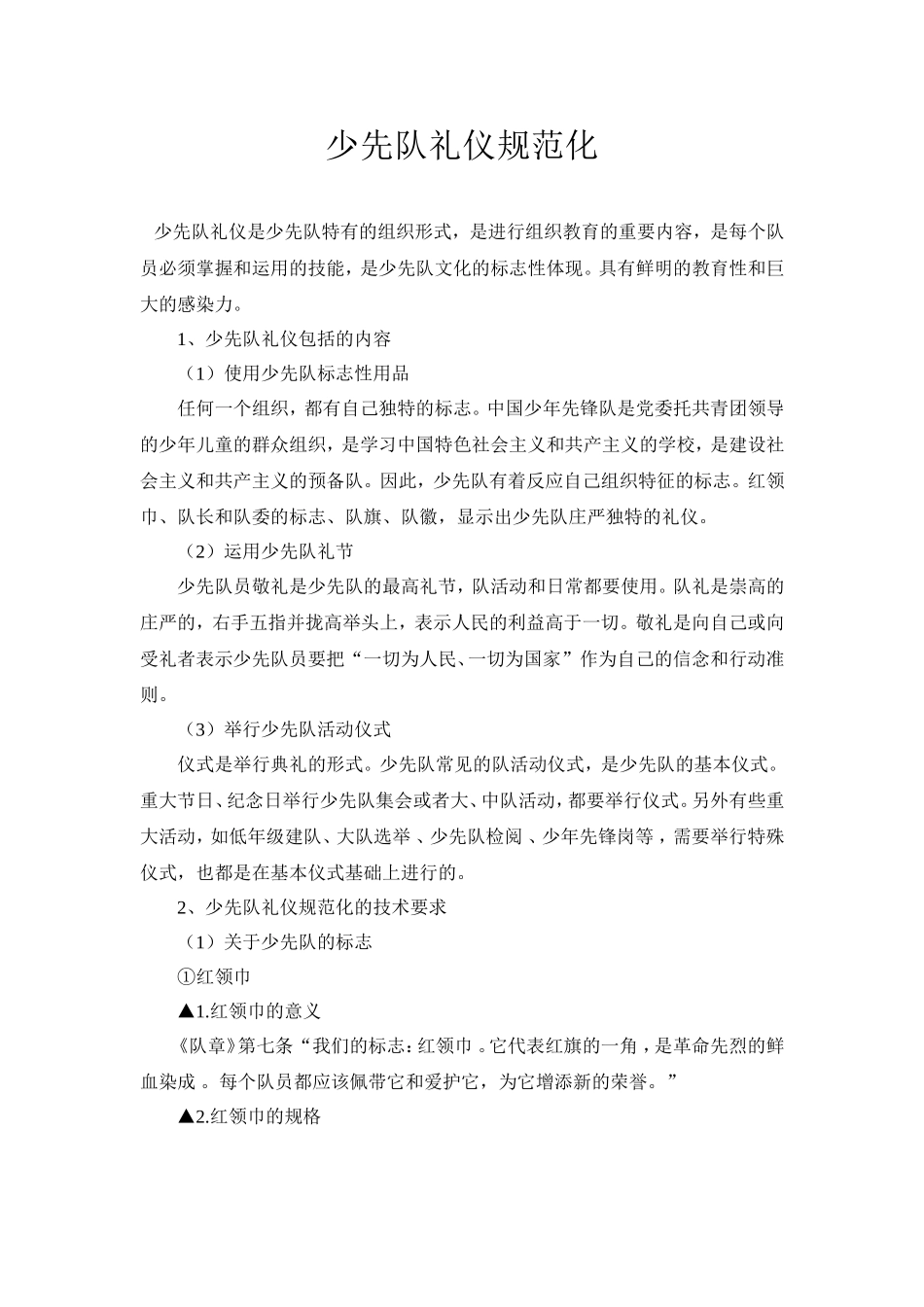 少先队礼仪规范化_第1页