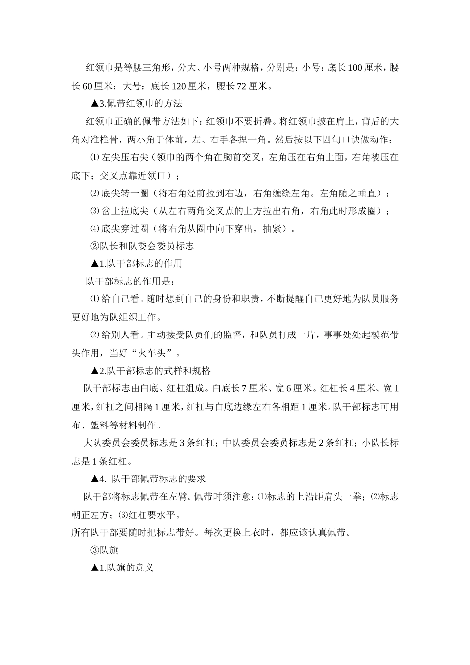 少先队礼仪规范化_第2页