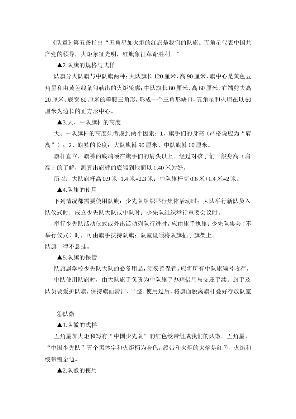 少先队礼仪规范化_第3页