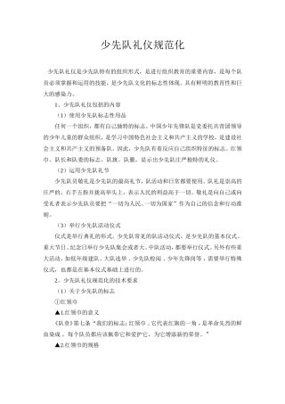 少先队礼仪规范化