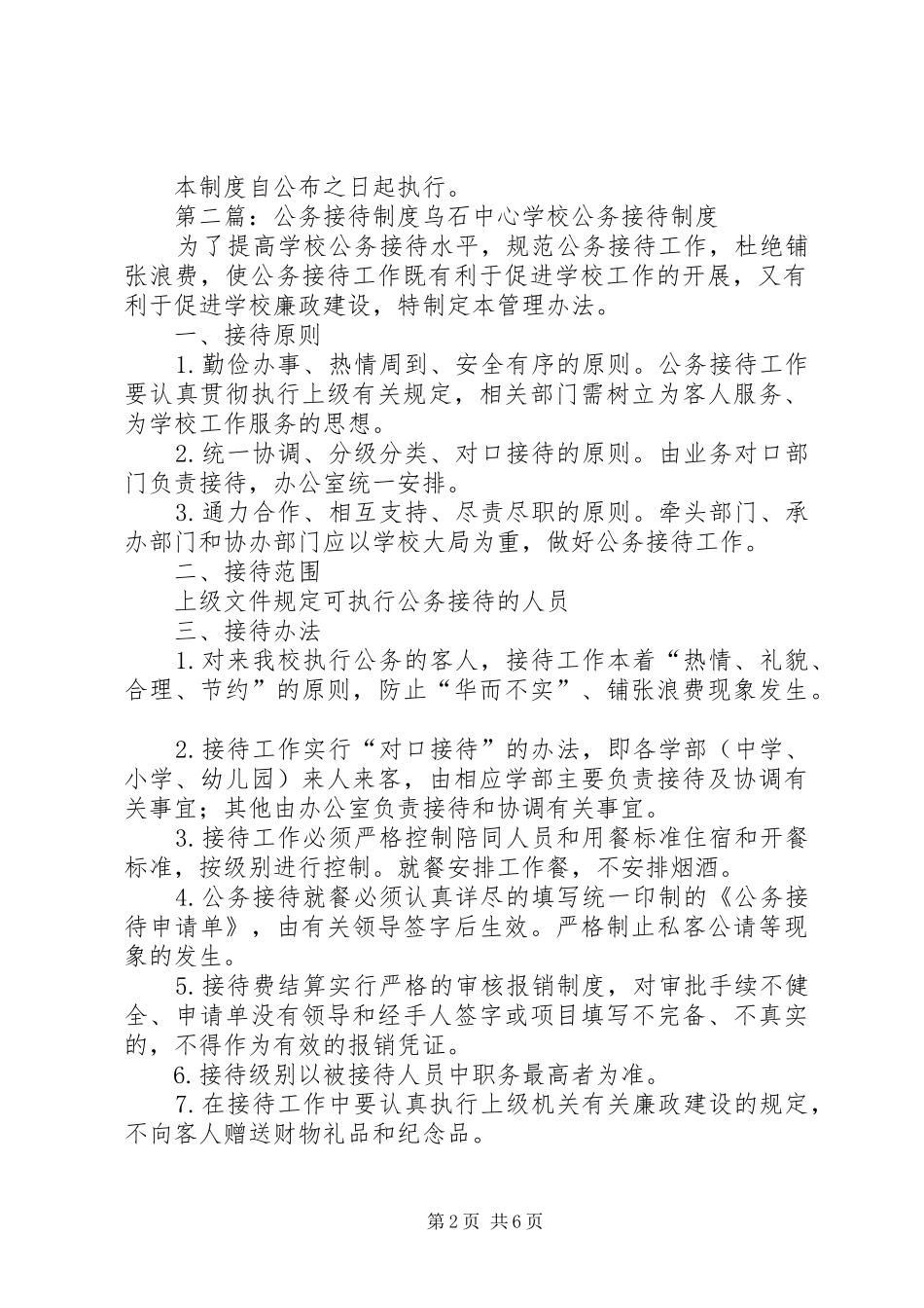 局公务接待制度_第2页