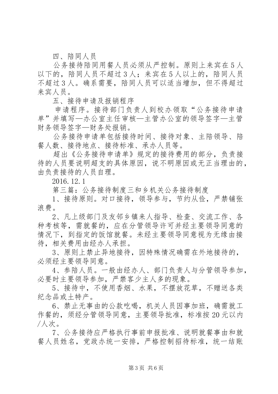 局公务接待制度_第3页
