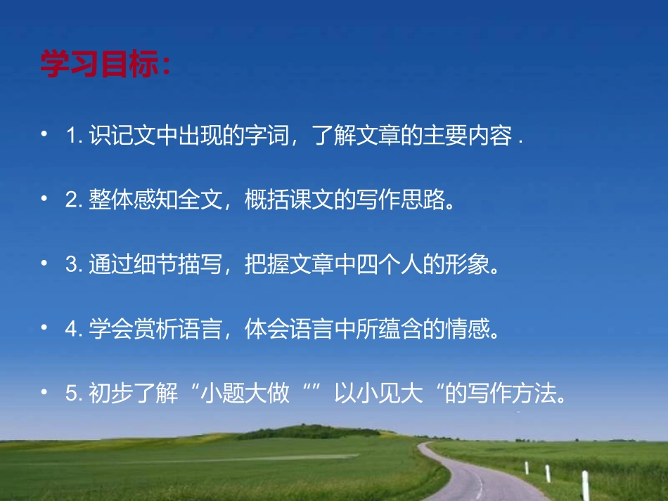 散步讲课课件_第2页