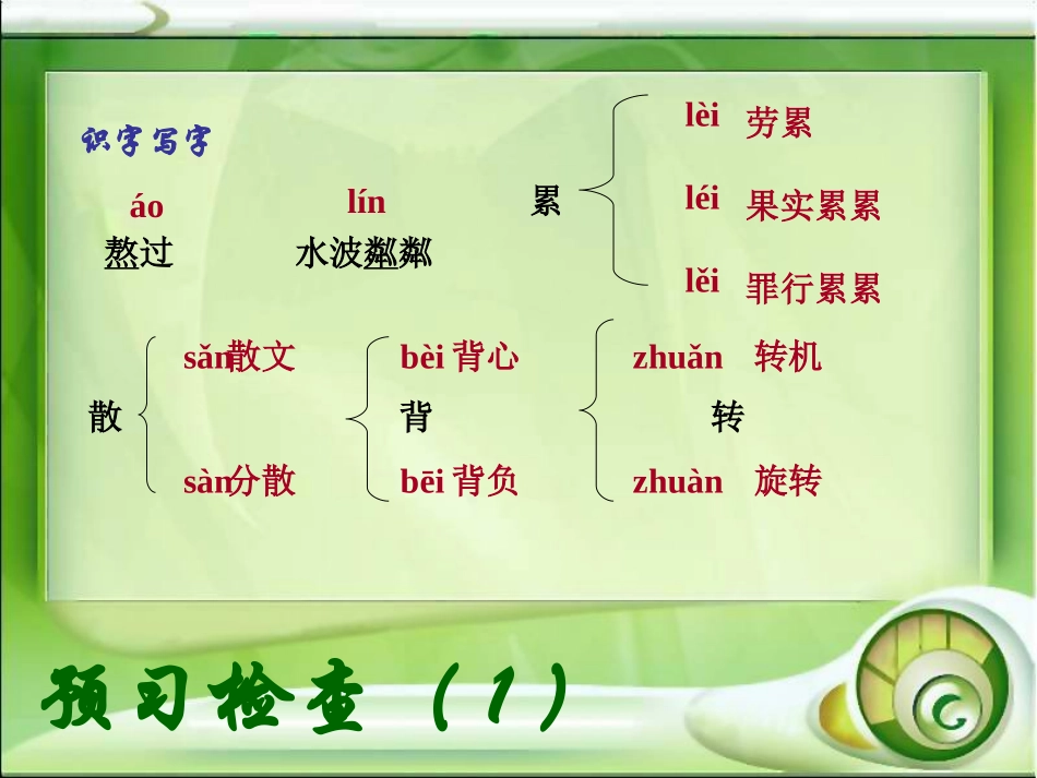 散步讲课课件_第3页