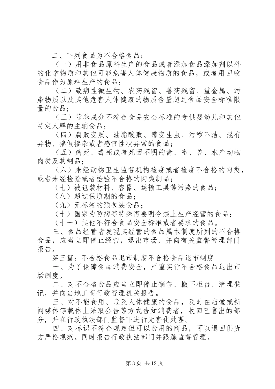 不合格食品退市制度及消费投诉处理制度_第3页
