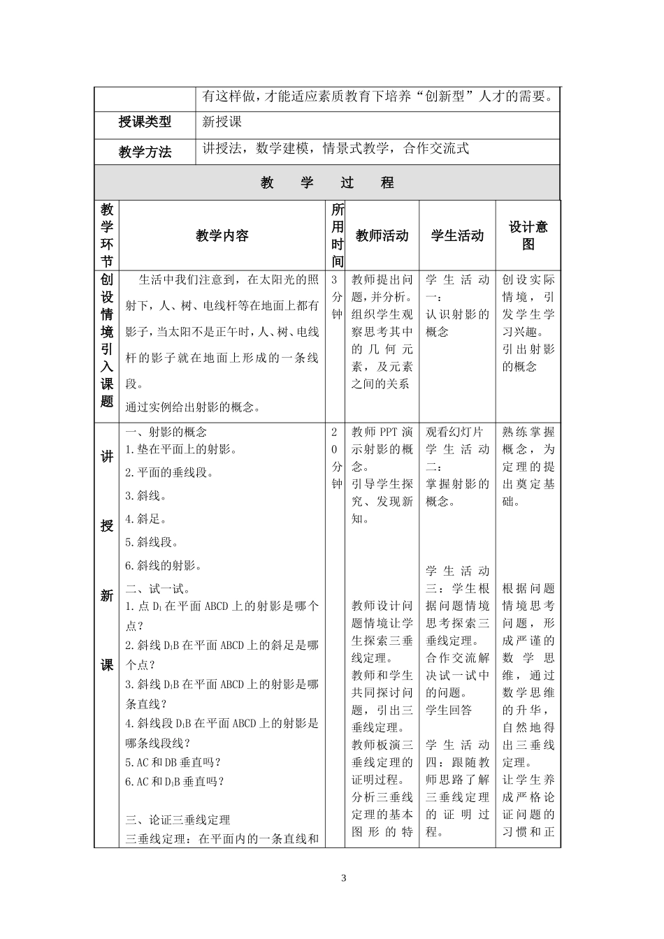 三垂线定理教学设计_第3页