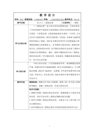 三垂线定理教学设计