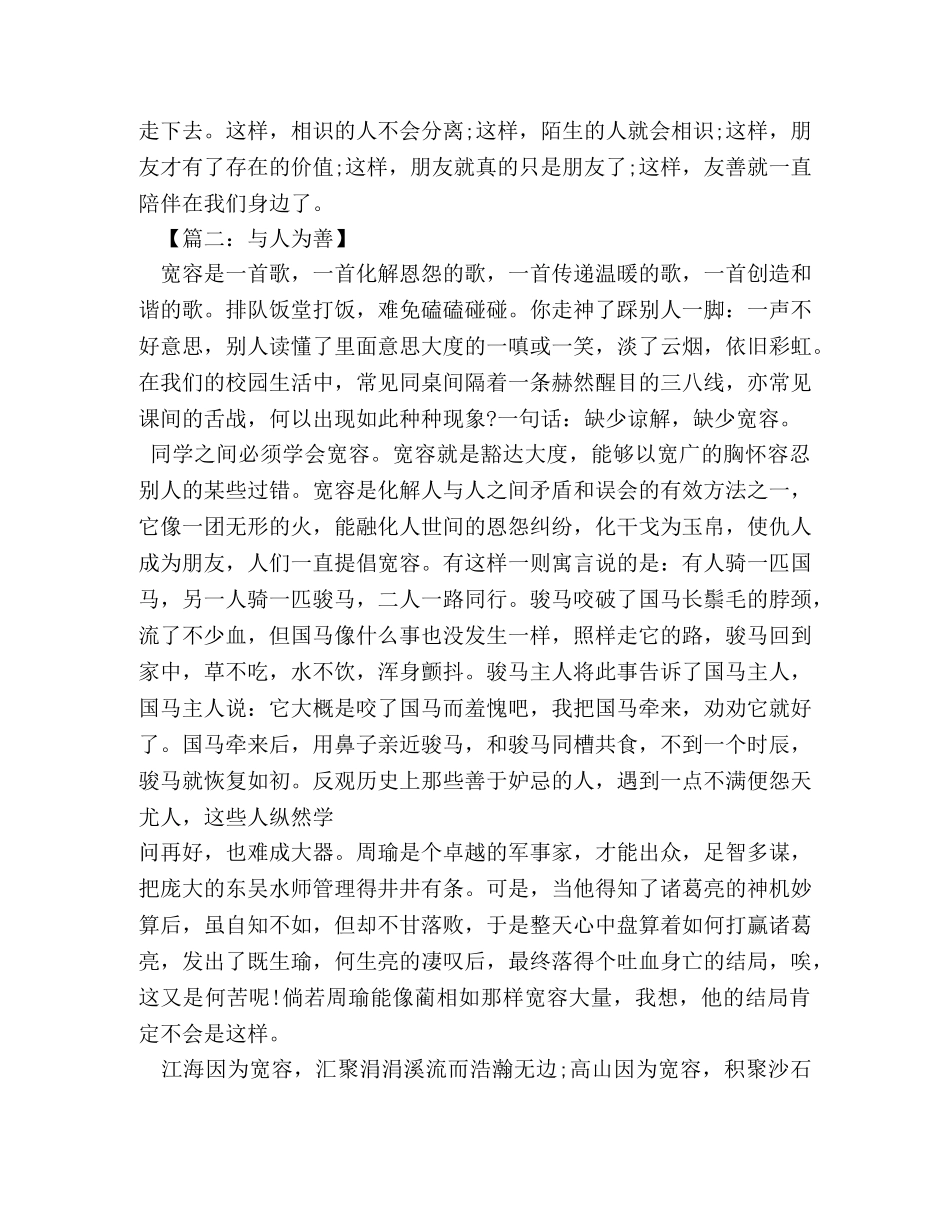 与人为善的相关作文 _第2页
