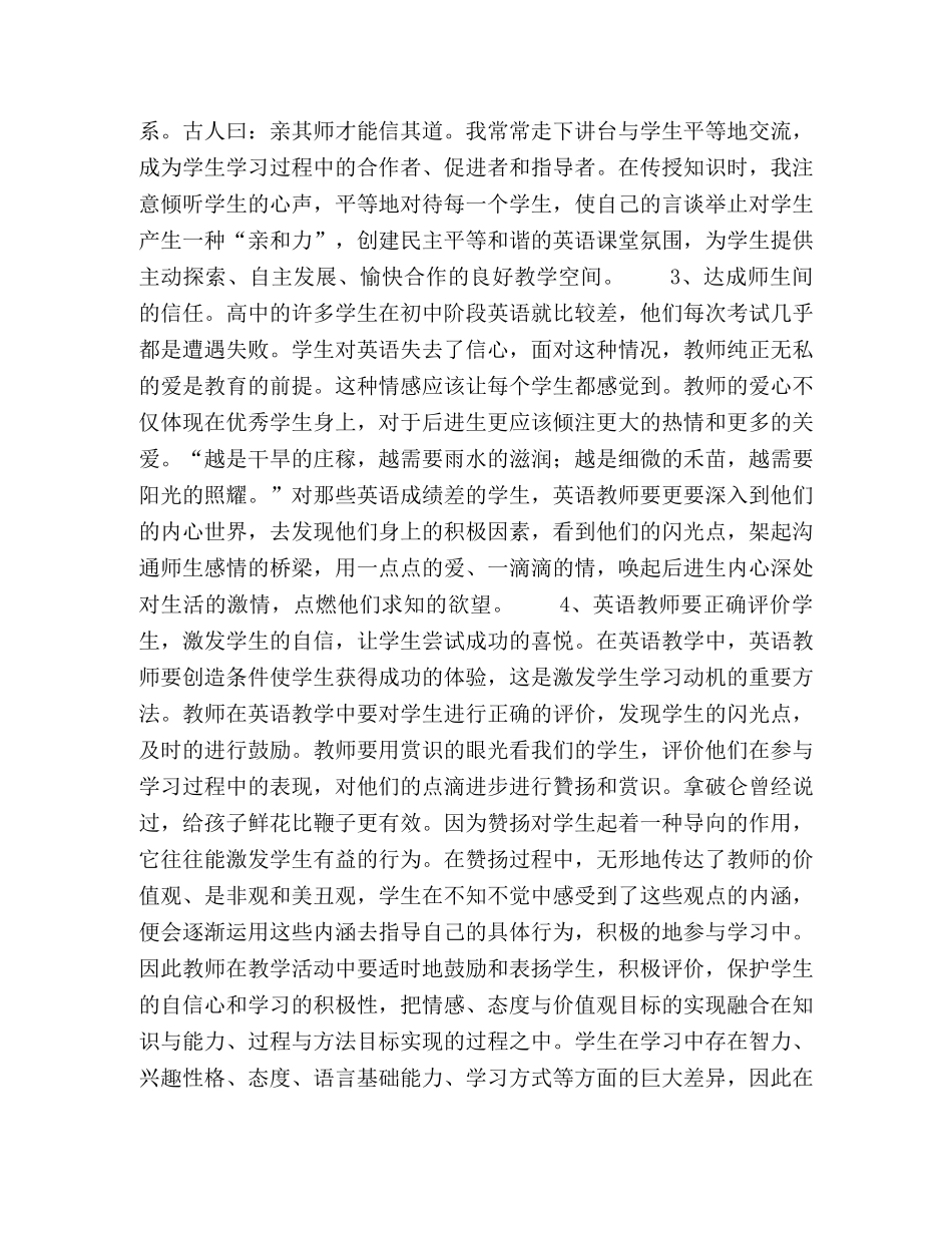 浅谈高中英语的情感教育培养 _第2页