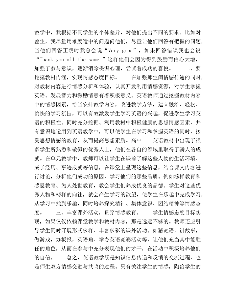 浅谈高中英语的情感教育培养 _第3页
