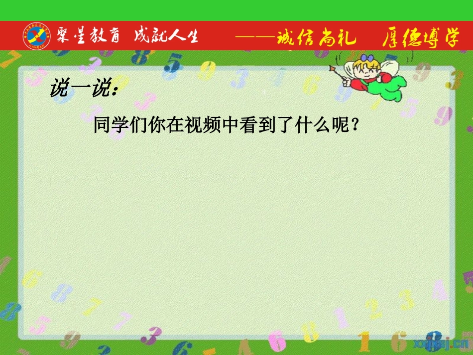 有趣的数字 (2)_第1页