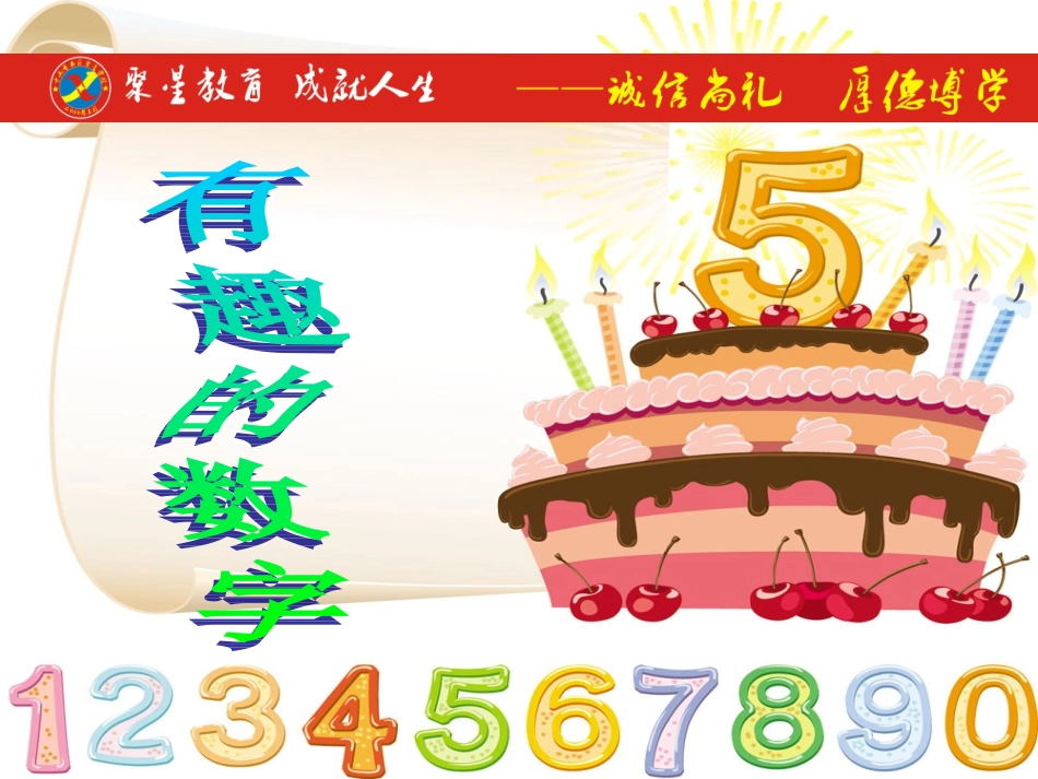 有趣的数字 (2)_第2页