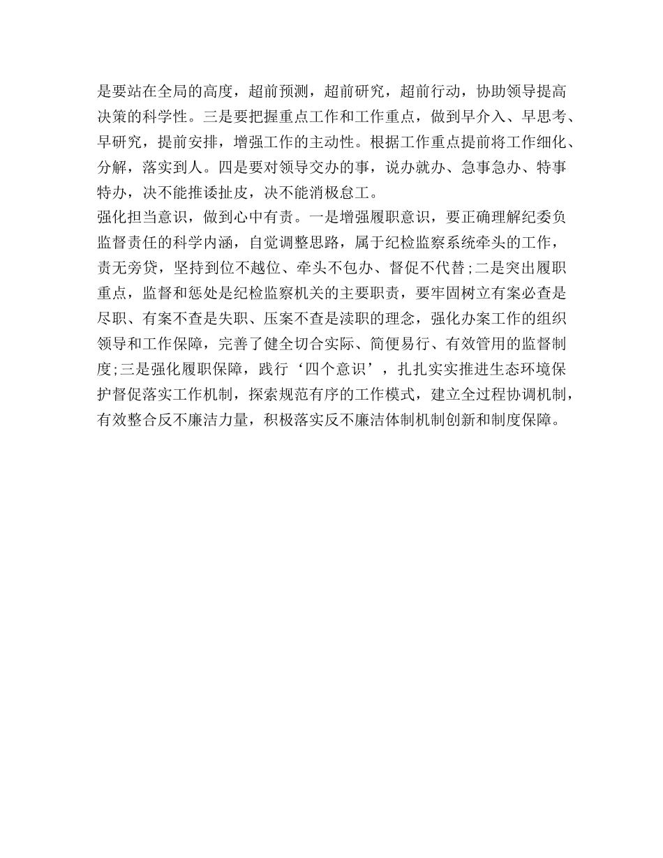 [个人对照党章、条例检视问题及努力方向]党章条例 _第3页